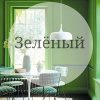 Продолжим тему зелёного цвета: