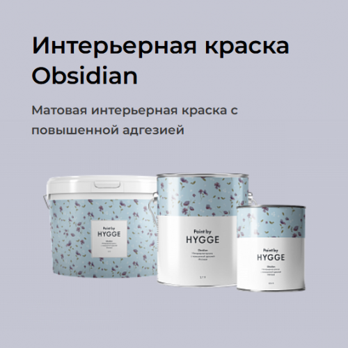 Краска HYGGE Obsidian