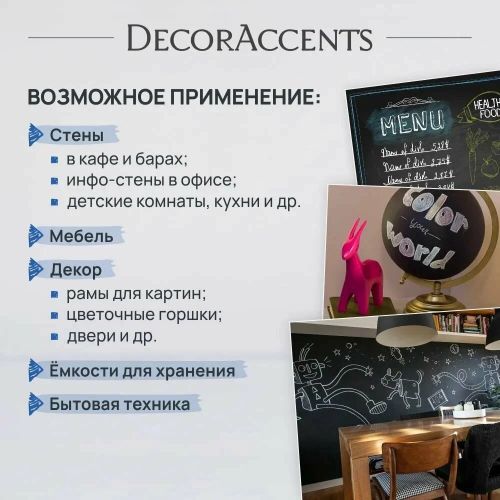 КРАСКА С ЭФФЕКТОМ ГРИФЕЛЬНОЙ ДОСКИ Chalkboard Black / Черный