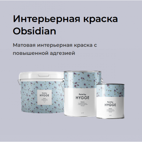 Краска HYGGE Obsidian